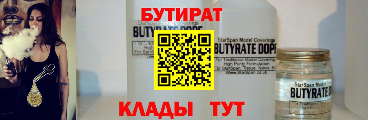Бутират бутандиол Бахчисарай