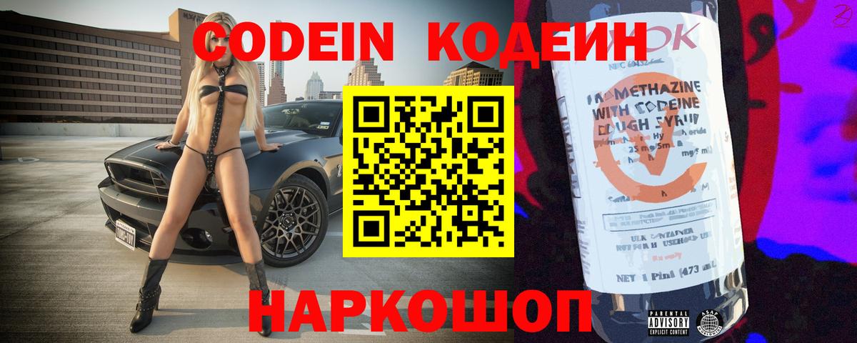 Бахчисарай  Кодеин напиток Lean (лин)  Вход с VPN 