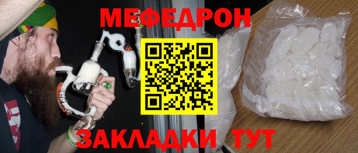 Мефедрон мука Бахчисарай