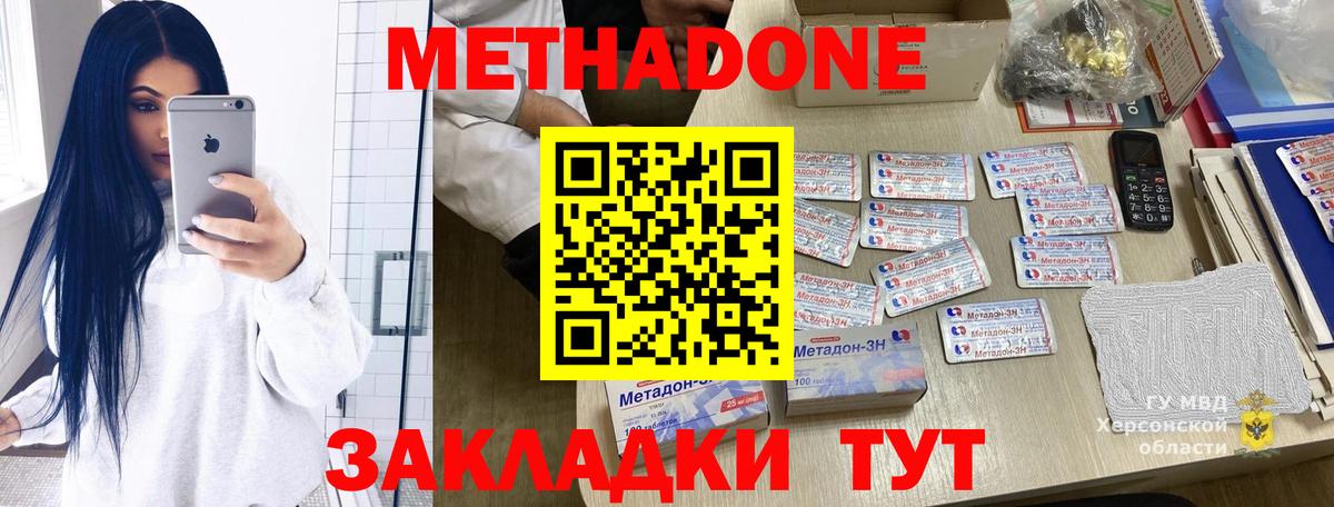 Метадон белоснежный Бахчисарай
